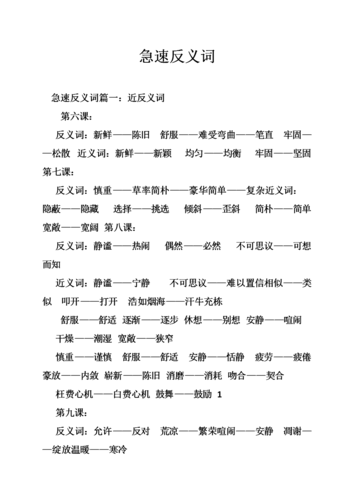 迅速的反义词（迅速的反义词有哪些）