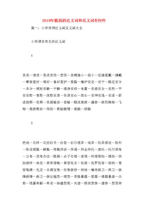脆弱的反义词是什么（脆弱的反义词是啥）