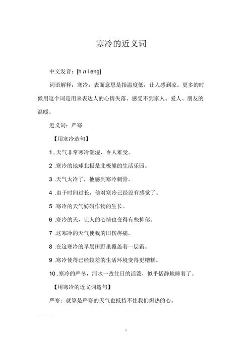 寒冷近义词（寒冷的意思）