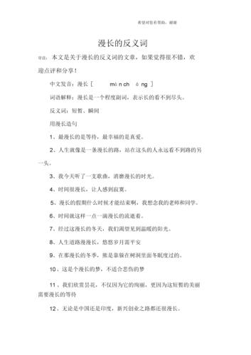 漫长的近义词是什么（漫长词语近义词）